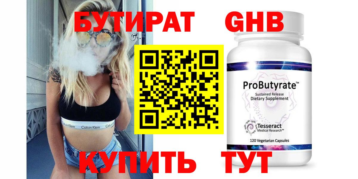 БУТИРАТ буратино  БУТИРАТ  Спасск-Дальний  Вход с VPN 