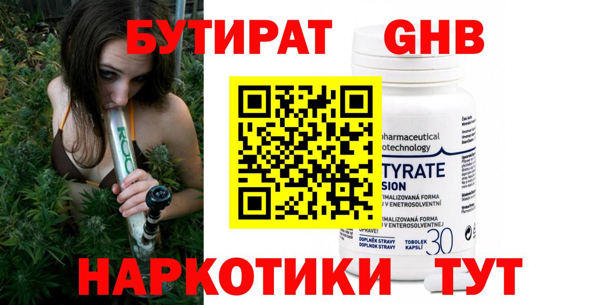 БУТИРАТ жидкий экстази Спасск-Дальний