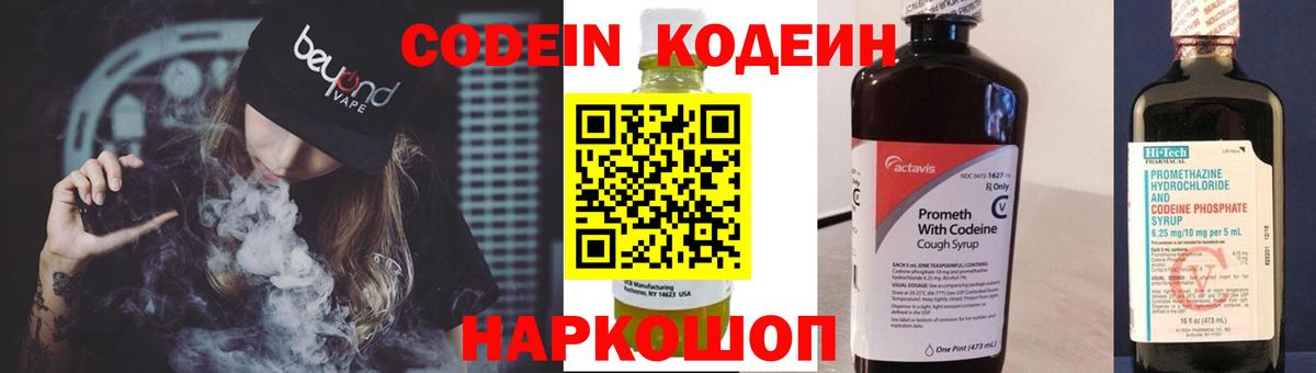 Кодеиновый сироп Lean Purple Drank Спасск-Дальний