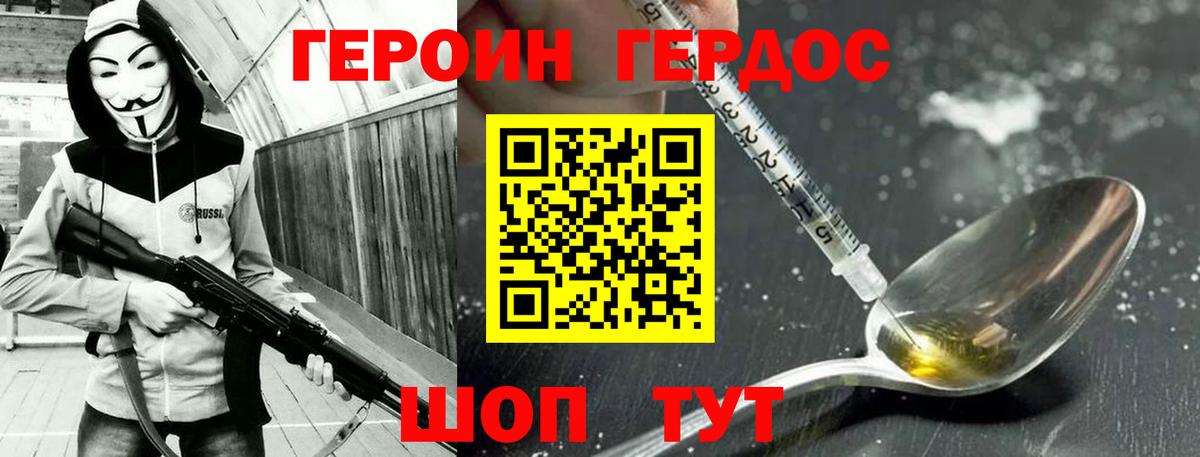 Героин VHQ  Вход с VPN  Спасск-Дальний 