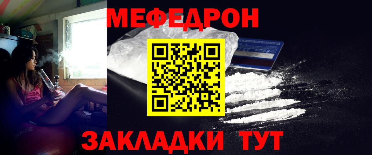 МЯУ-МЯУ VHQ  Вход с VPN  Меф mephedrone  мега как войти  Спасск-Дальний 